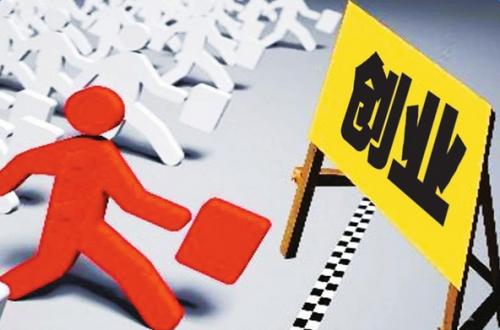 創(chuàng)業(yè)的注意事項